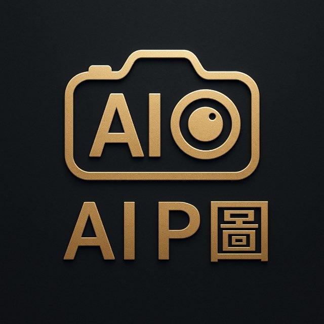 AI-生图变图技巧