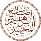 قناة الشيخ د. إبراهيم المحيميد