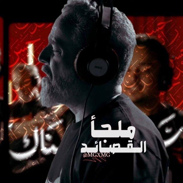 - مَلجأ القَصَائِدِ .