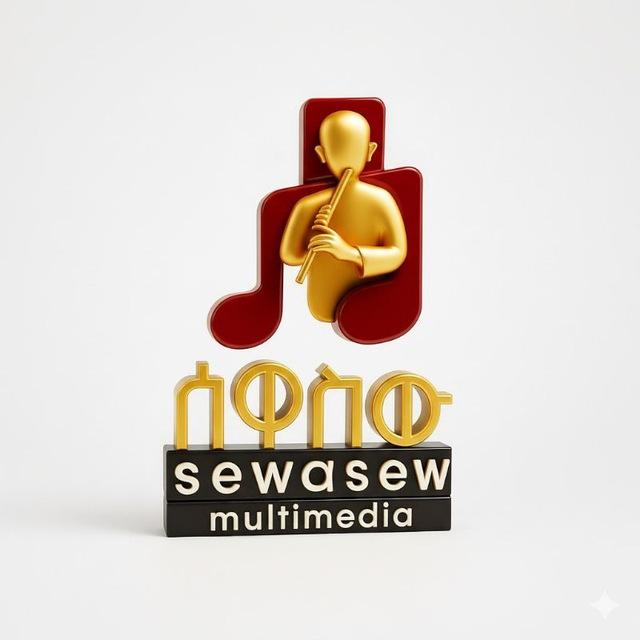 ሰዋሰው / sewasew multimedia