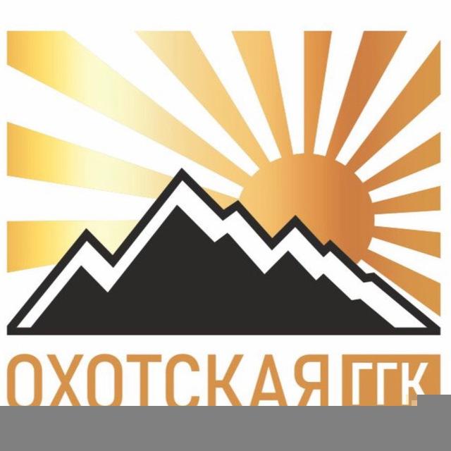 Охотская ГГК