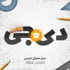 دیجی کلاس