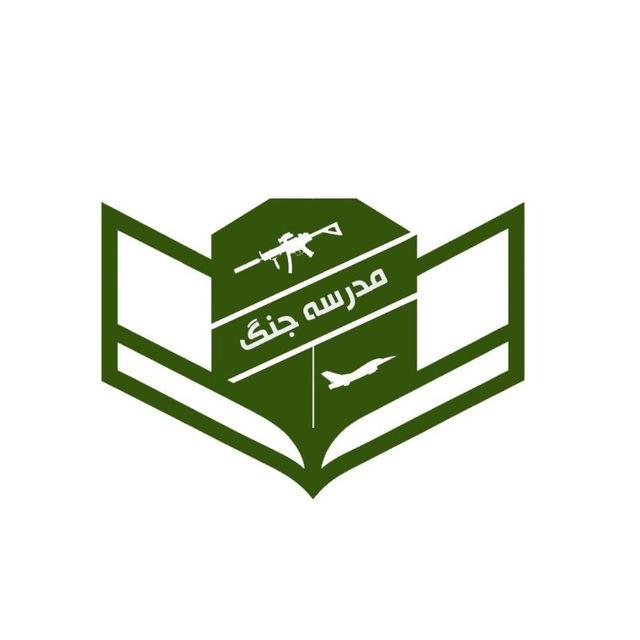 مدرسه جنگ | War college
