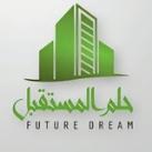 حلم المستقبل للتوظيف