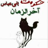 بنی عباس ثانی