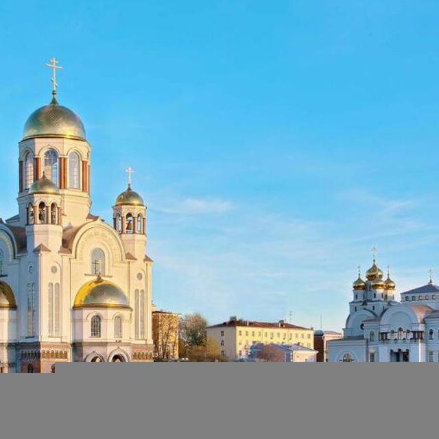 Екатеринбургская Епархия