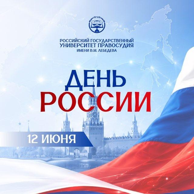 РГУП им. В.М. Лебедева