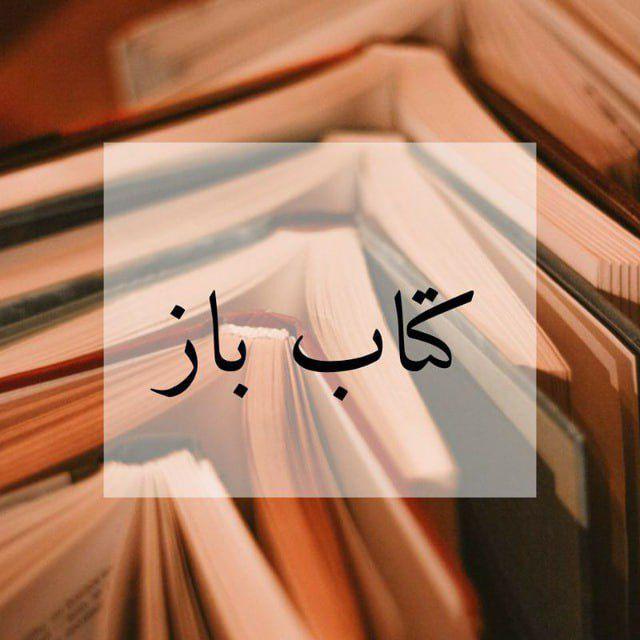کتاب باز 📖🌱