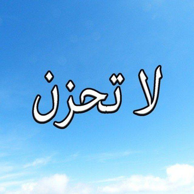 لاتحزن، 🎤 أستاذ الحسين باه دكار