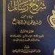 شرح نواقض الإسلام