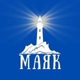 «Маяк»