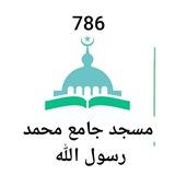 مسجد جامع محمدرسول الله (ص) کلاته برفی مشهد