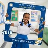 የ12ኛ ክፍል ብሔራዊ ፈተና ተፈታኞች ግሩፕ