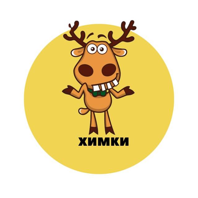 Химки | События | Подслушано