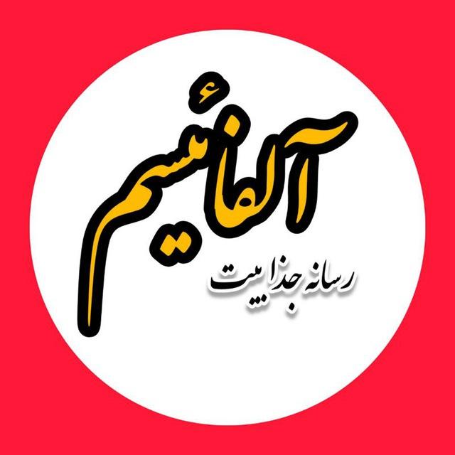 💯 آلفائیسم 🚀