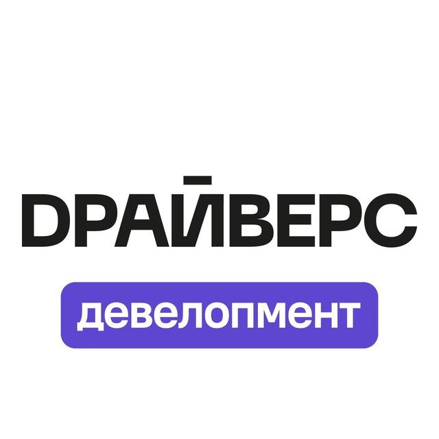 Маркетолог со стройки // DРАЙВЕРС Девелопмент
