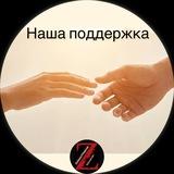 Поддержка