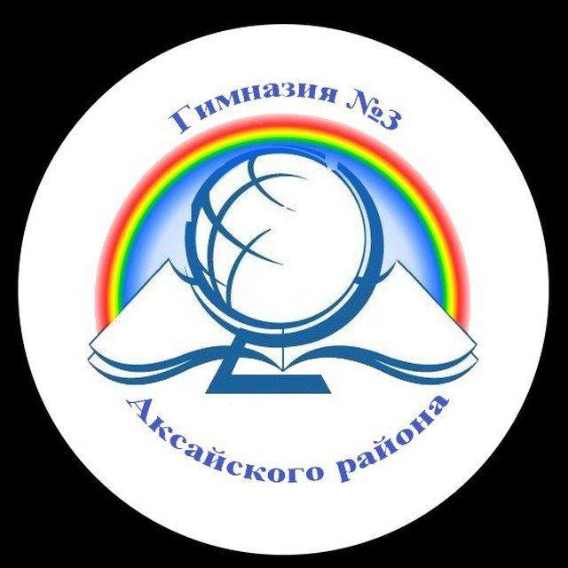 МБОУ АР гимназия 3