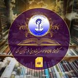 کتابخانه‌ پی‌دی‌اف فرزندان اک