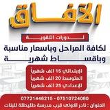 مركز الافاق لدورات التقوية (نادر الاولى)