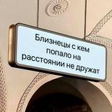 Близнецы, это знак