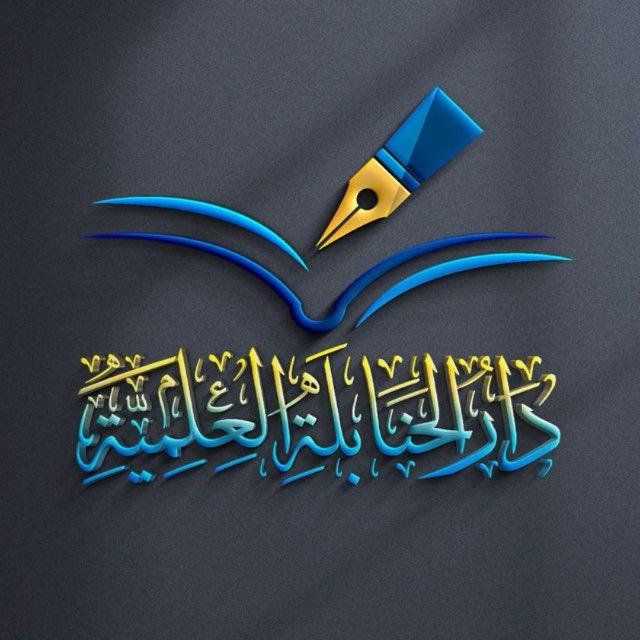 دار الحنابلة العلمية