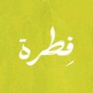 فِطرَة
