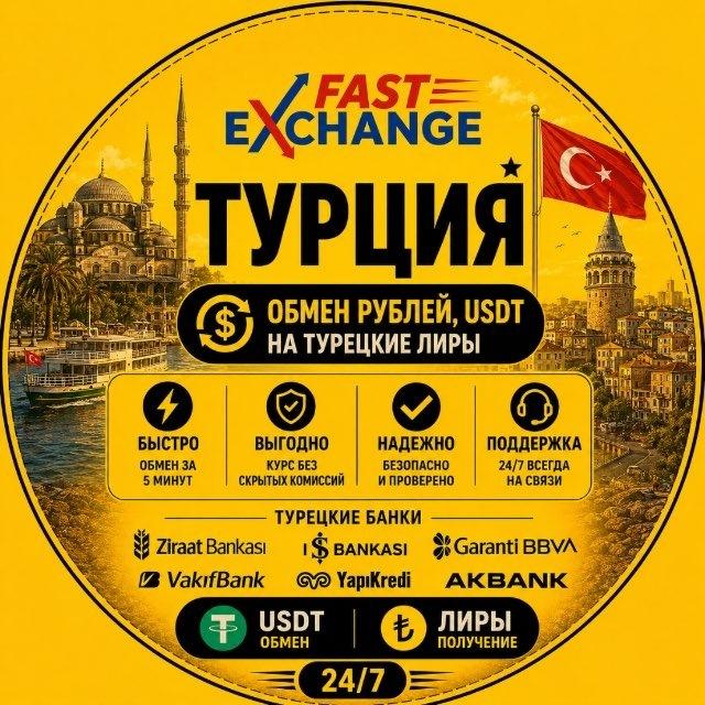👉ОБМЕННИК В СТАМБУЛЕ ТУРЦИЯ АНТАЛЬЯ