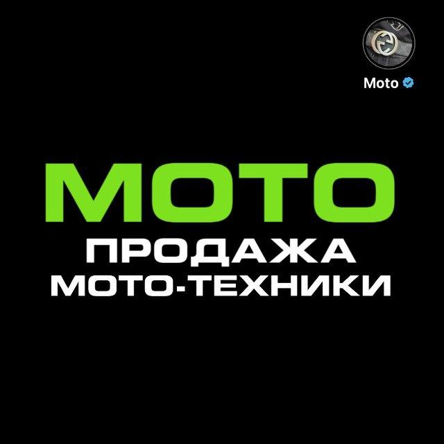 moto | ПРОДАЖА МОТО-ТЕХНИКИ❗️