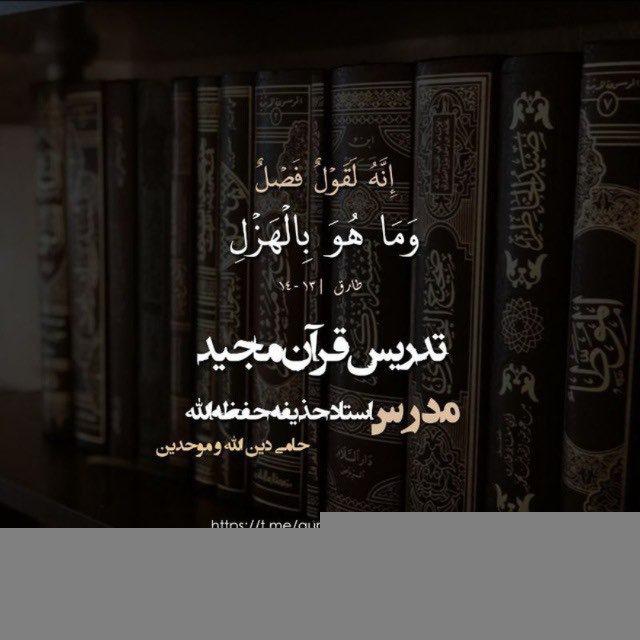 آرشیف دروس استاد حذیفه حفظه الله