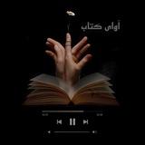 آوای کتاب
