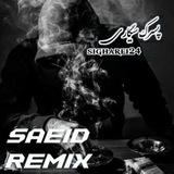 🎧 ریمیکس *قفلیام 🦅 ʍɨ× Saeed sigare🚬🎧☕️
