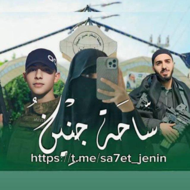 ساحة جنين