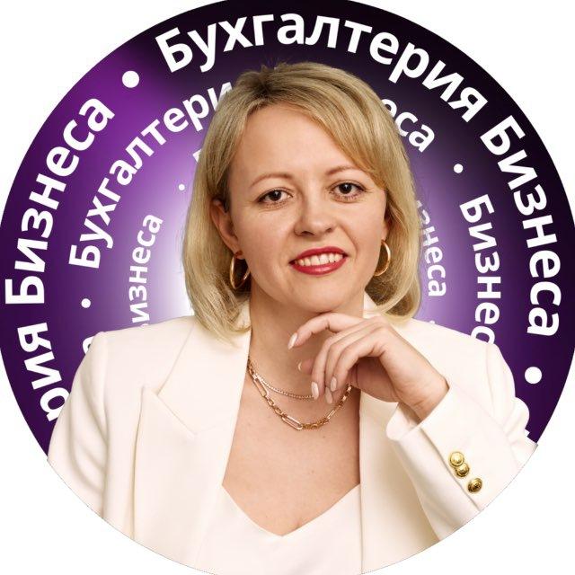 Марина Кудинова || Бухгалтерия Бизнеса