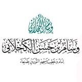 قناة وسام بن حسن الكحلاني