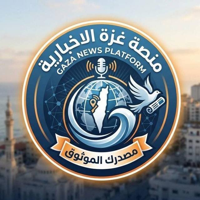 منصة غزة الأخبارية