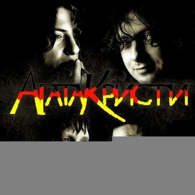 Агата Кристи