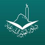 دبلوم العلوم الشرعية