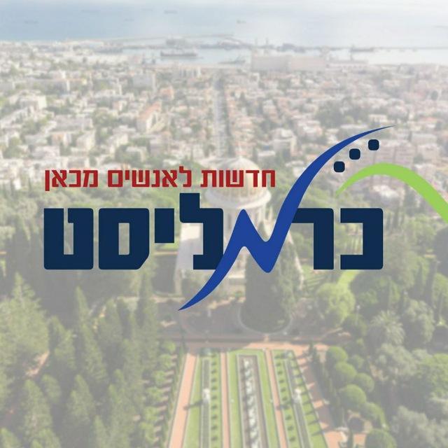 כרמליסט מלחמת לבנון והצפון - עדכונים שוטפים