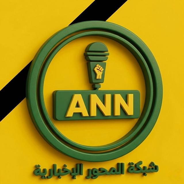 شبكة أخبار المحور