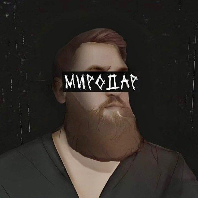 МИРОДАР