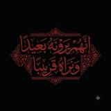 يَرَوْنَهُ بَعِيداً وَنَرَاهُ قَرِيباً