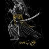 - مُحِب لـ عَلي .