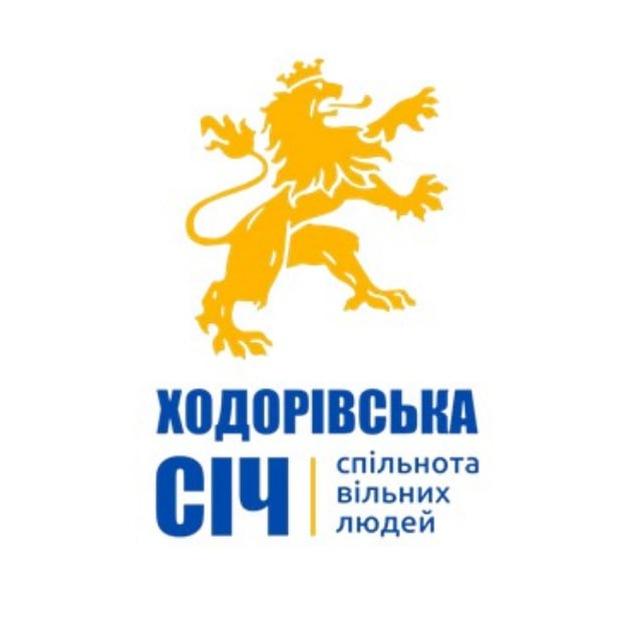 Ходорівська Січ. Вільні люди.