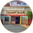 جامعة القادسية قسم الفيزياء 🔰