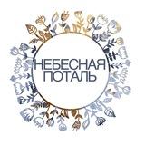 Ветрено&Небесная поталь