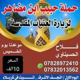 حمله حبيب ابن مضاهر الاسدي