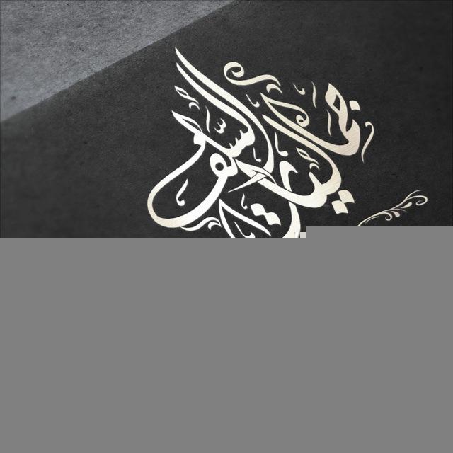 « جماليات السلف »
