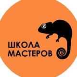 🔥Школа Мастеров