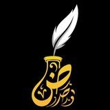قناة الأساسيات دفعة 2025